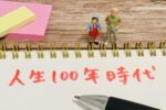 100歳まで生きられるのは、どれくらい？？