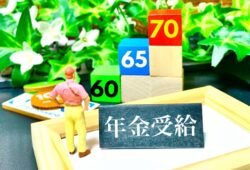 年金は、何歳から受給すべきか問題！（後編）