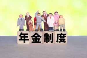そもそも、年金の話から